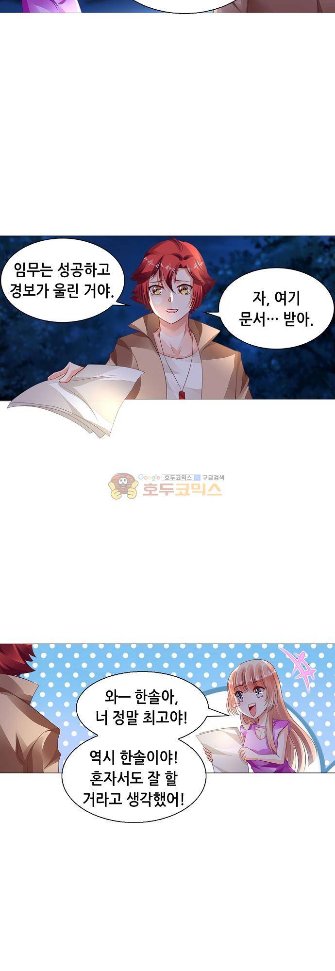 나를 훔쳐줘! 148화 5