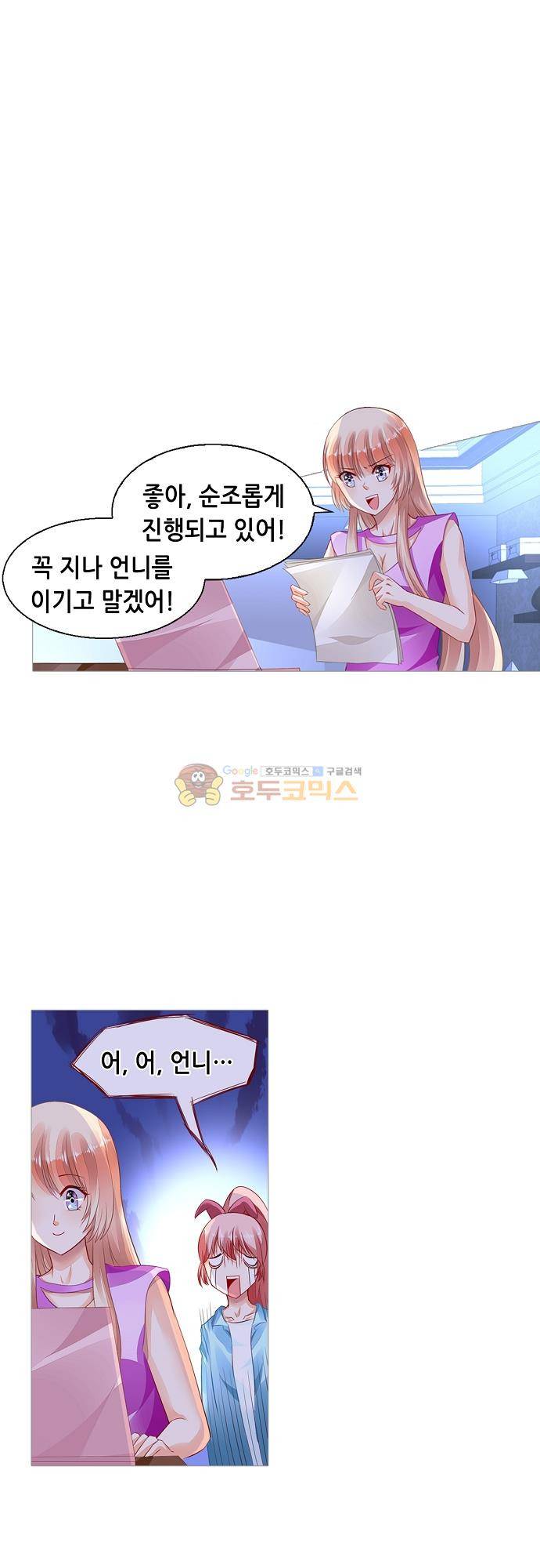 나를 훔쳐줘! 148화 7