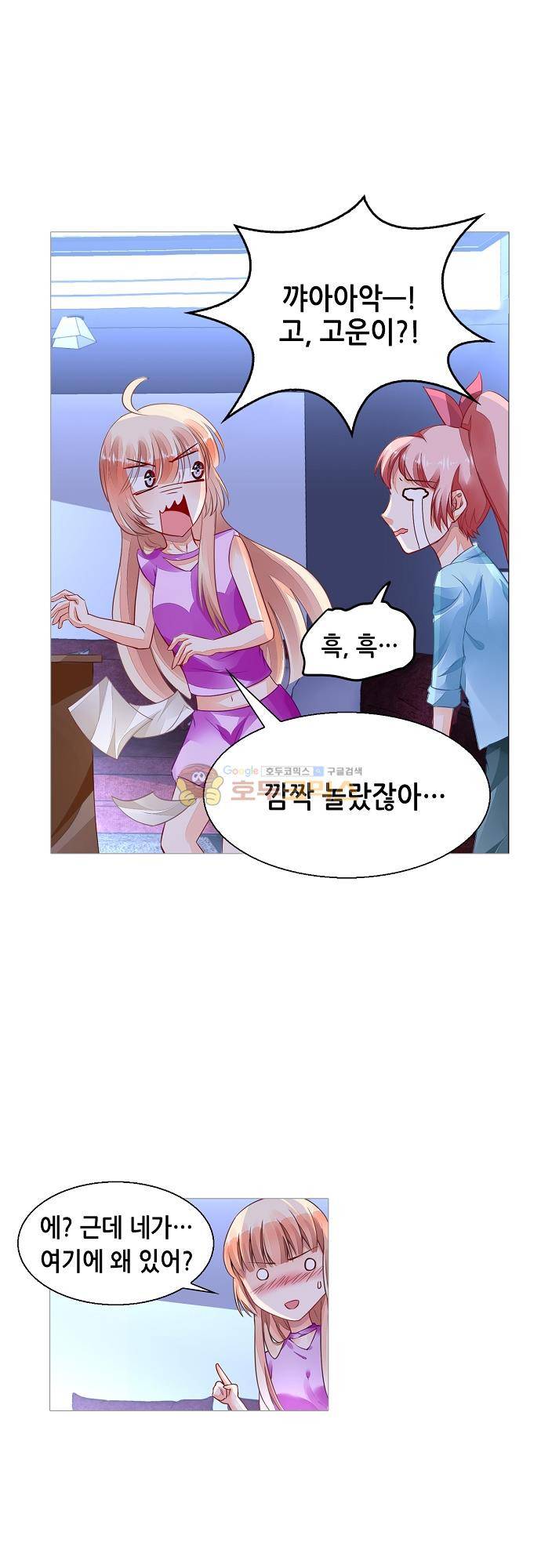 나를 훔쳐줘! 148화 8