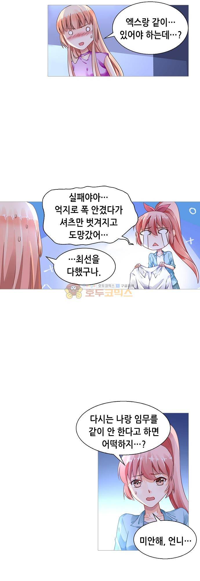 나를 훔쳐줘! 148화 9