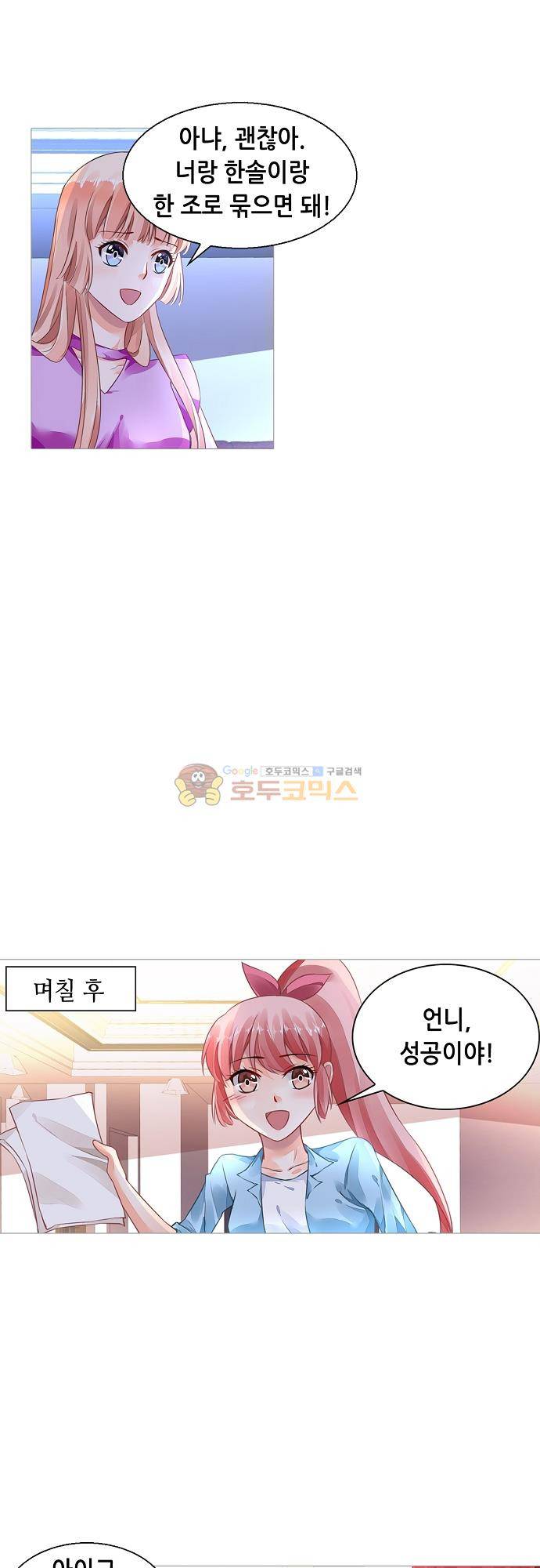 나를 훔쳐줘! 148화 10