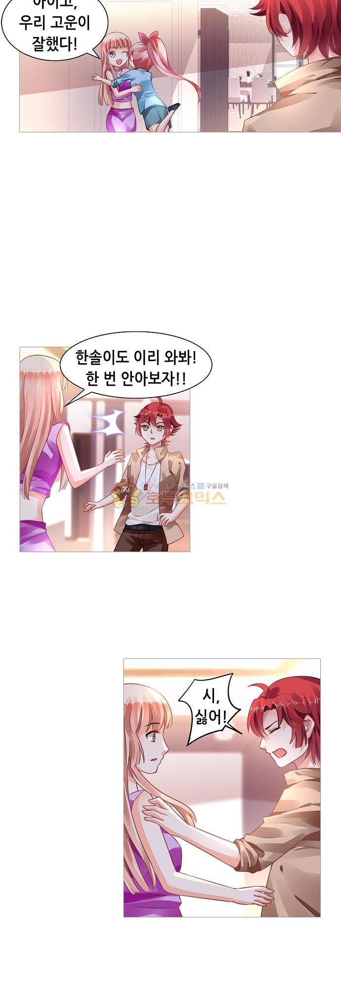 나를 훔쳐줘! 148화 11
