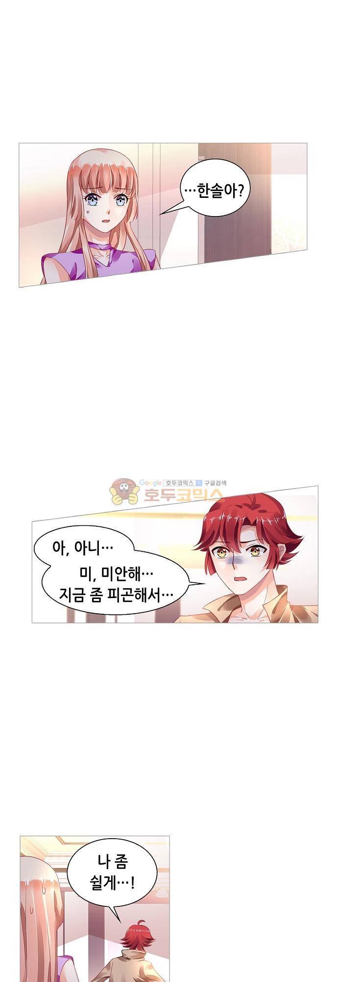 나를 훔쳐줘! 148화 12