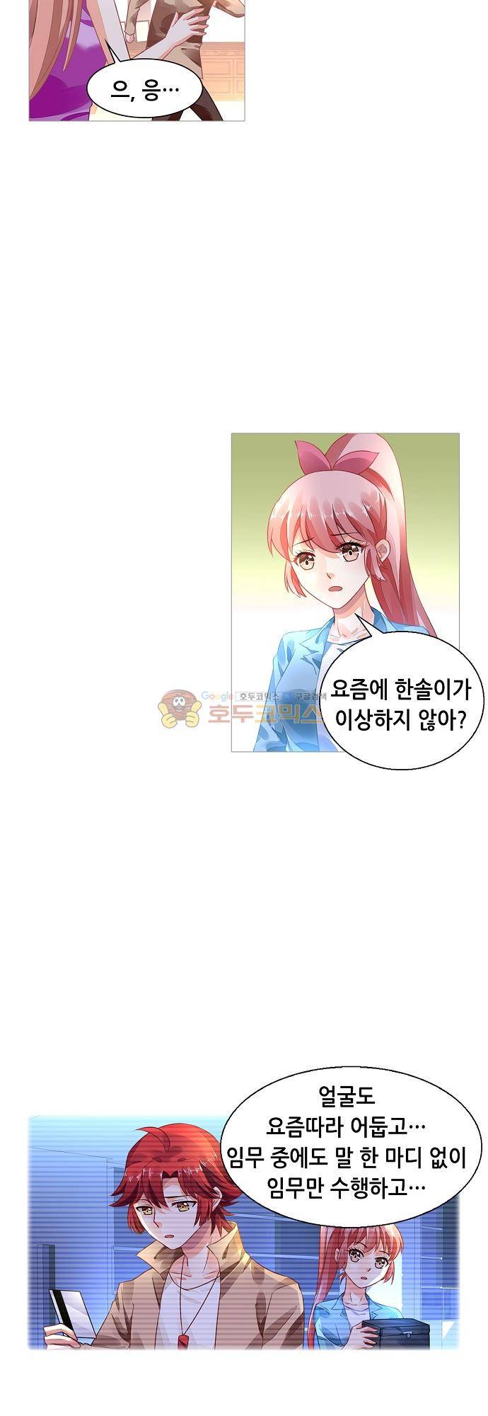 나를 훔쳐줘! 148화 13