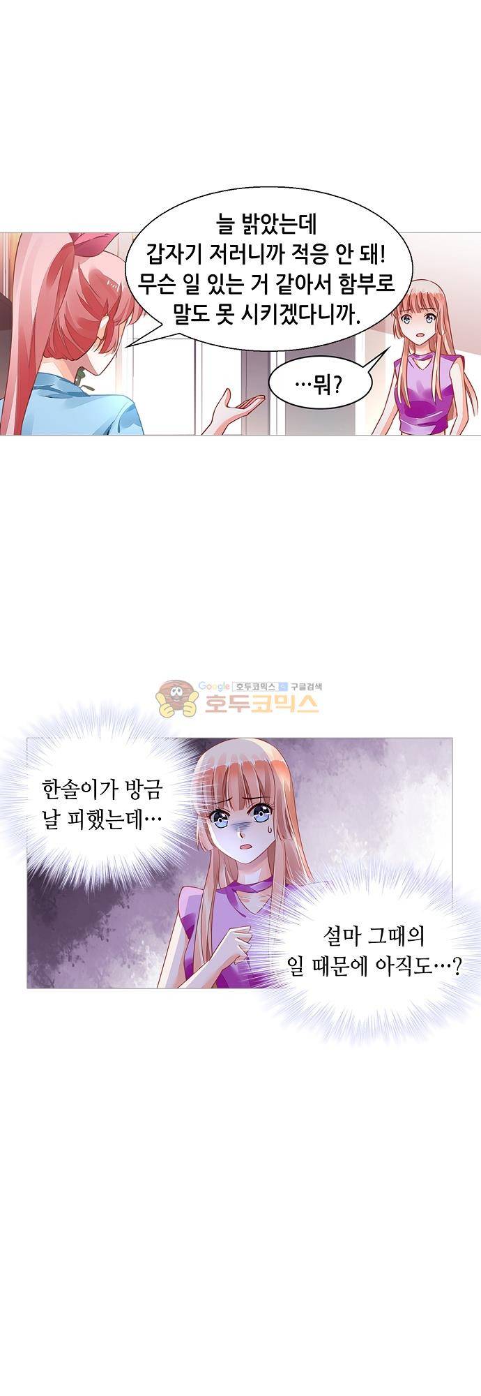 나를 훔쳐줘! 148화 14