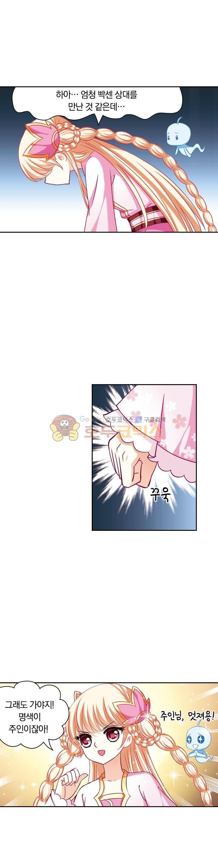 눈 떠보니 레벨1 31화 2