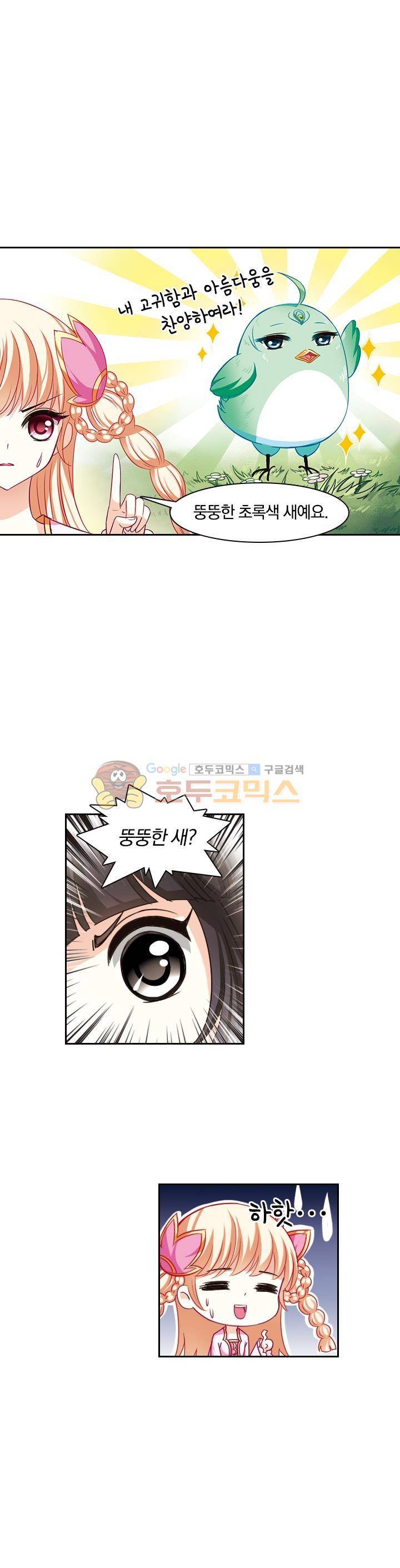 눈 떠보니 레벨1 31화 4