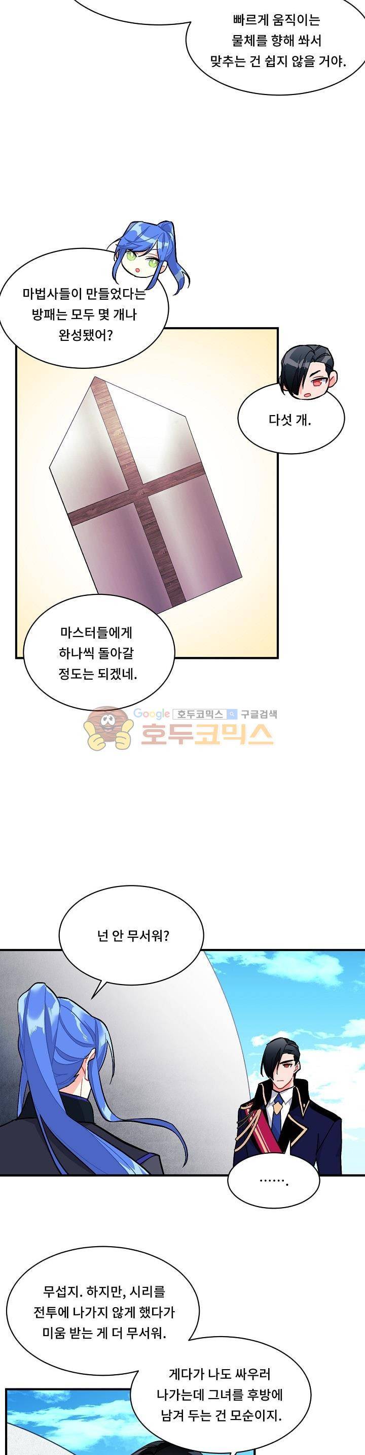 시카 울프 84화 4