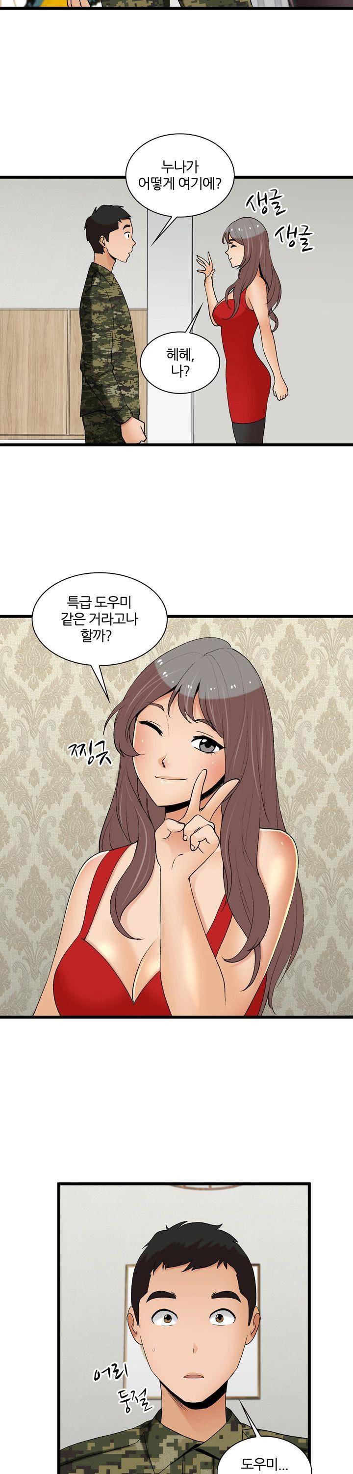 섹시한 전우들 168화 - 섹시한 스파이 2