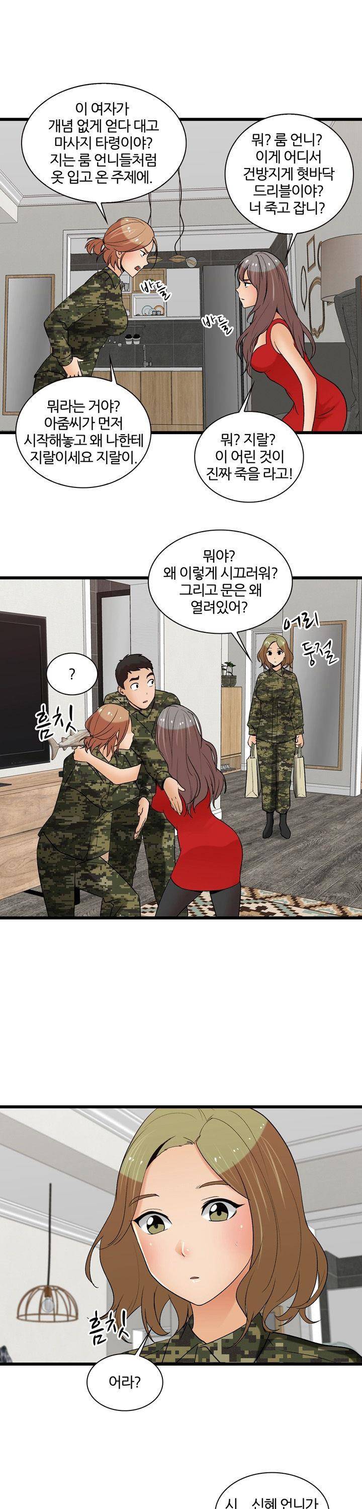 섹시한 전우들 168화 - 섹시한 스파이 5