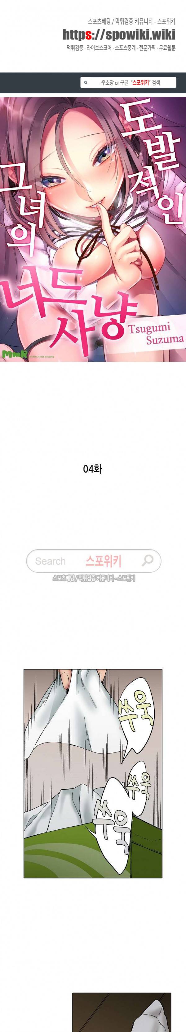 도발적인 그녀의 너드 사냥 4화 1