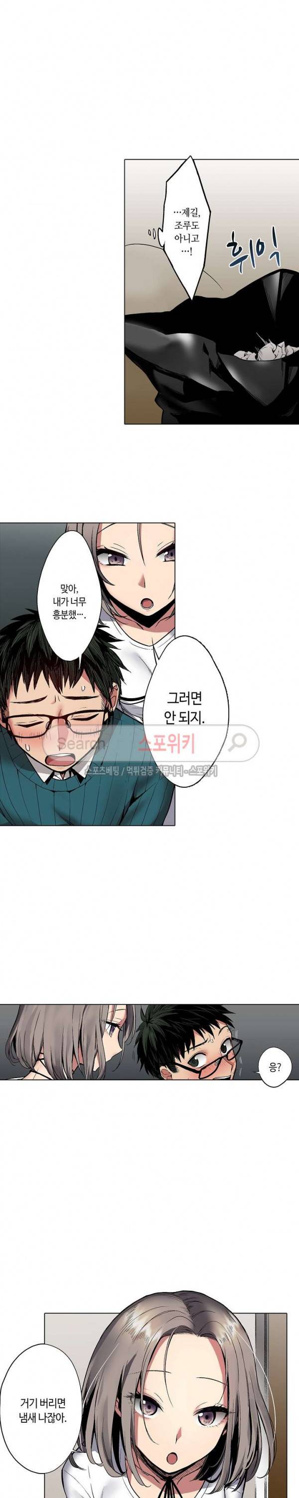도발적인 그녀의 너드 사냥 4화 3