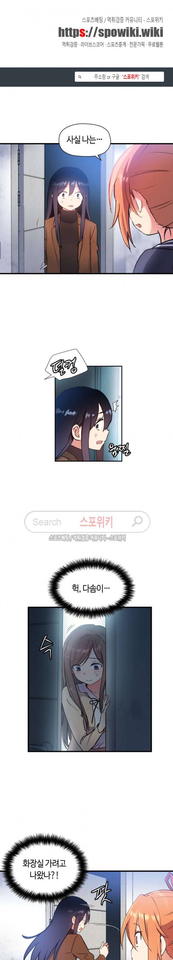 첫사랑 모르모트 41화 1