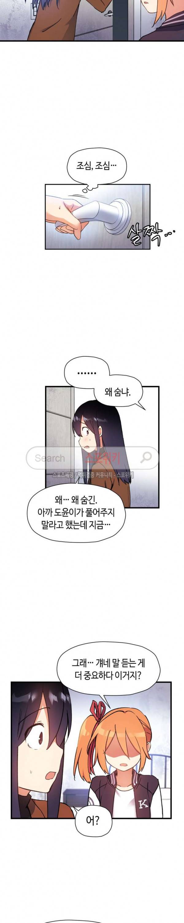 첫사랑 모르모트 41화 2