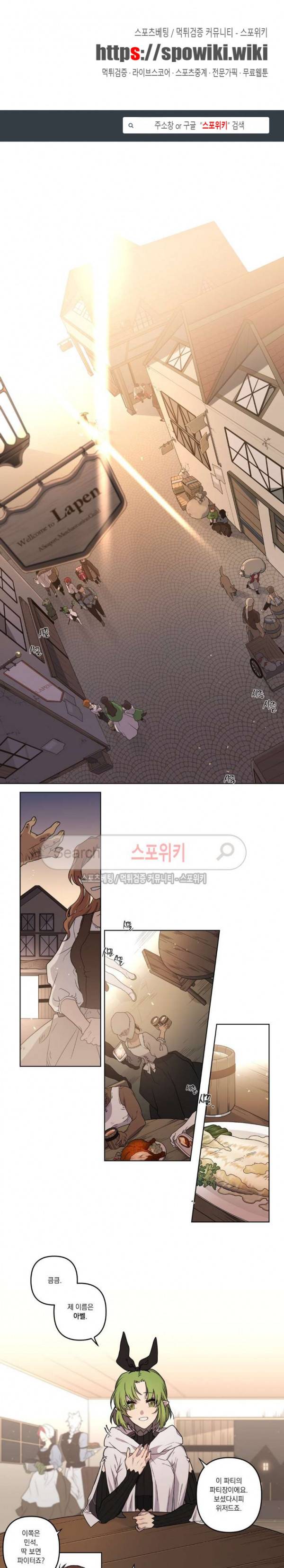 아르카나 판타지 2화 1