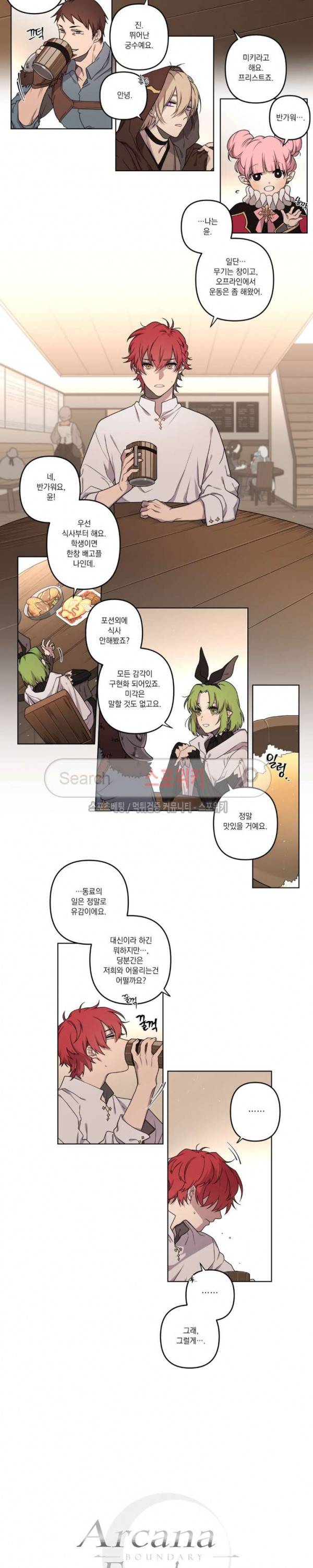 아르카나 판타지 2화 2