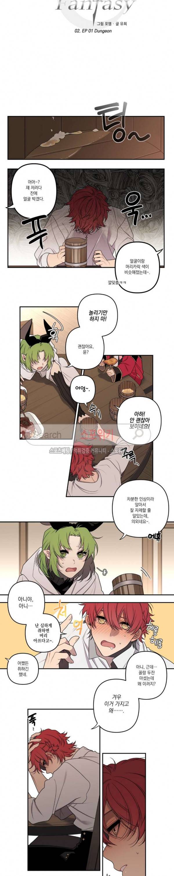 아르카나 판타지 2화 3