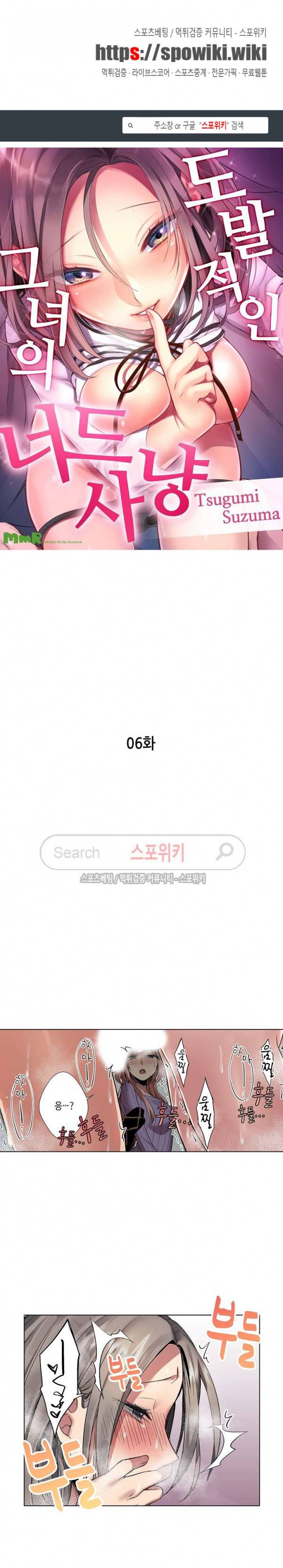 도발적인 그녀의 너드 사냥 6화 1
