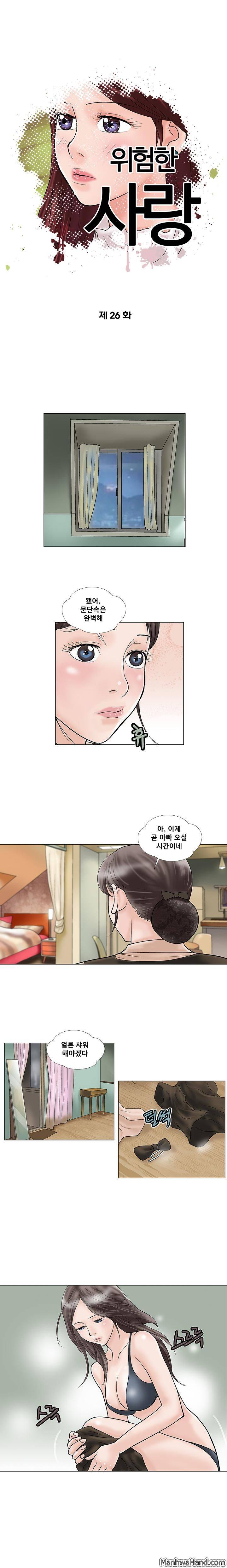 위험한 사랑 26화 1