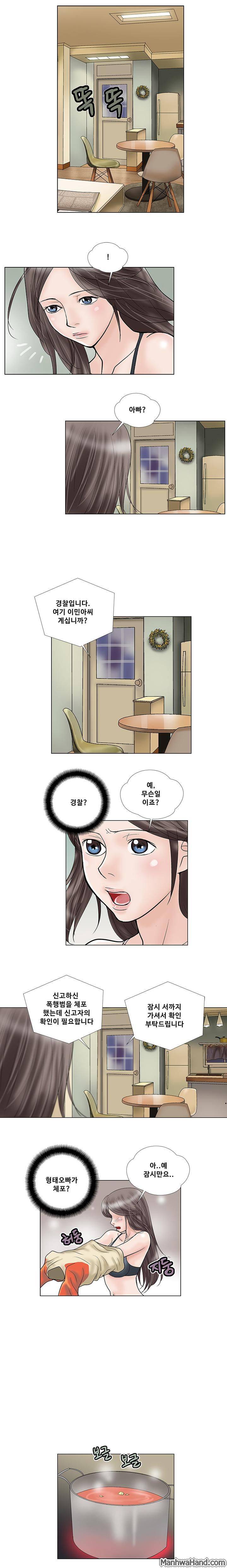 위험한 사랑 26화 2