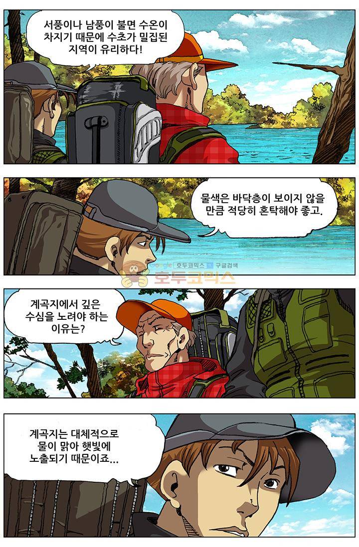 손맛(카카오) 65화 2