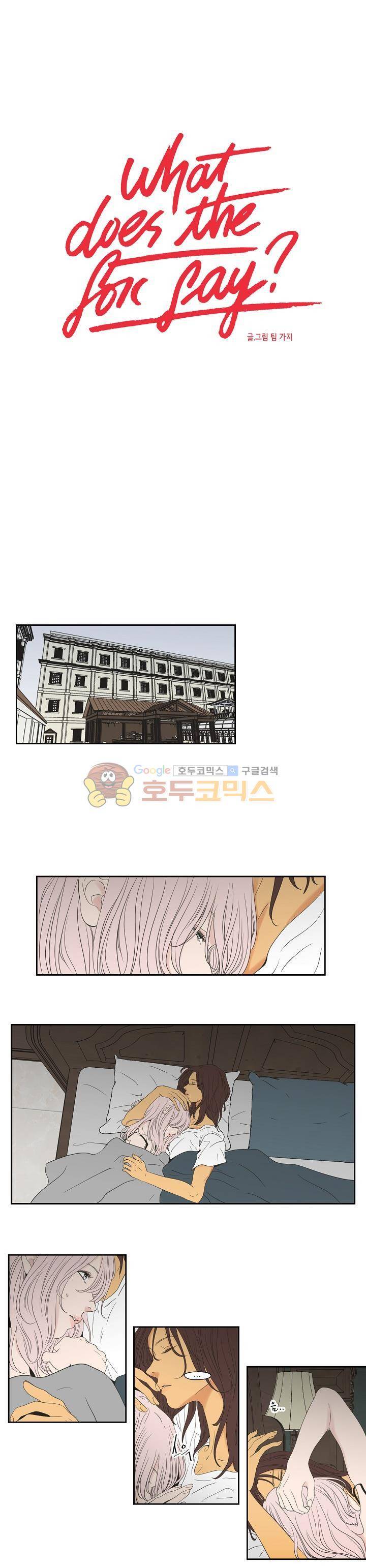 What Does the Fox Say? 115화 - 외전 22화 1