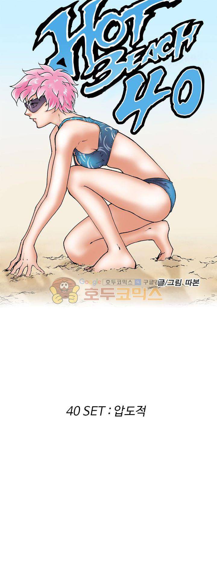 핫비치 40화 1