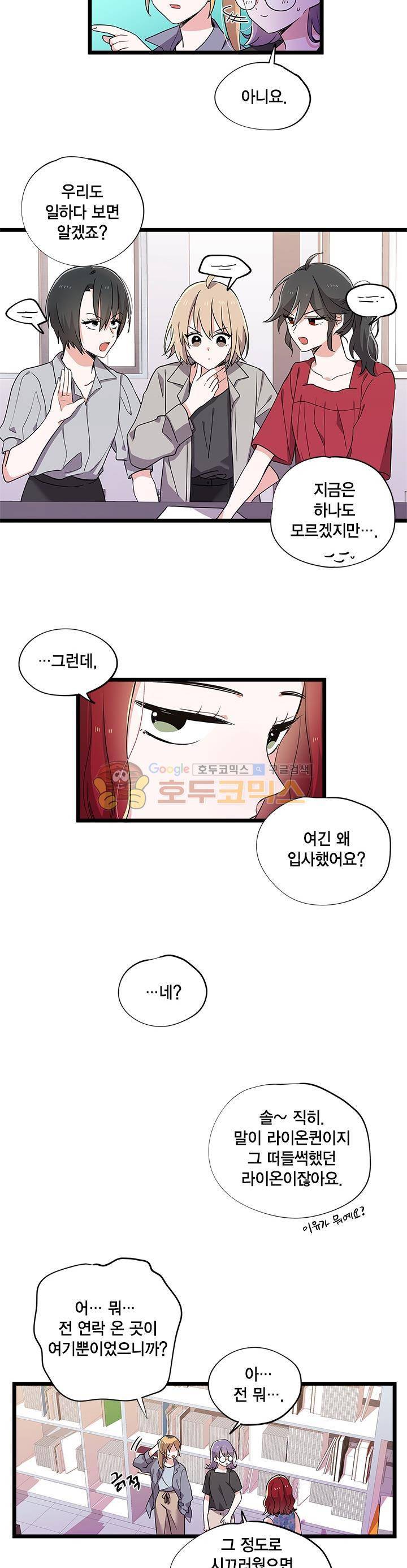 라이온 퀸 외전 1화 2