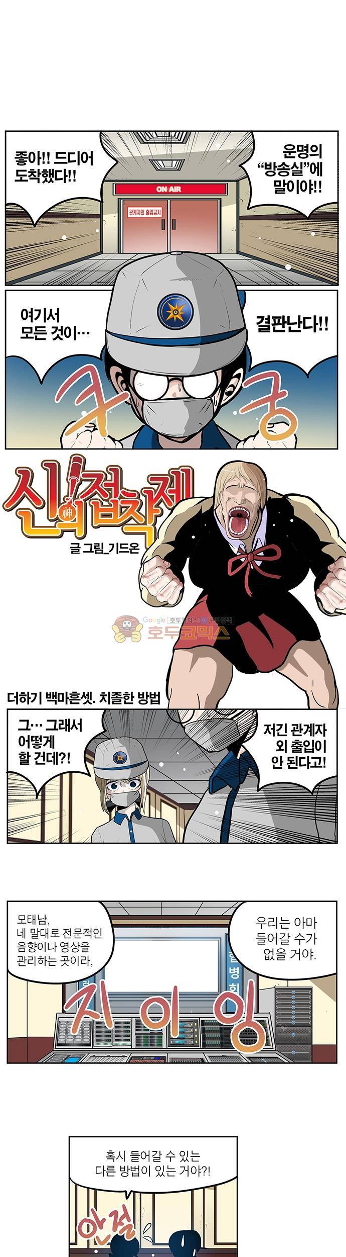 신의 접착제 143화 - 치졸한 방법 1