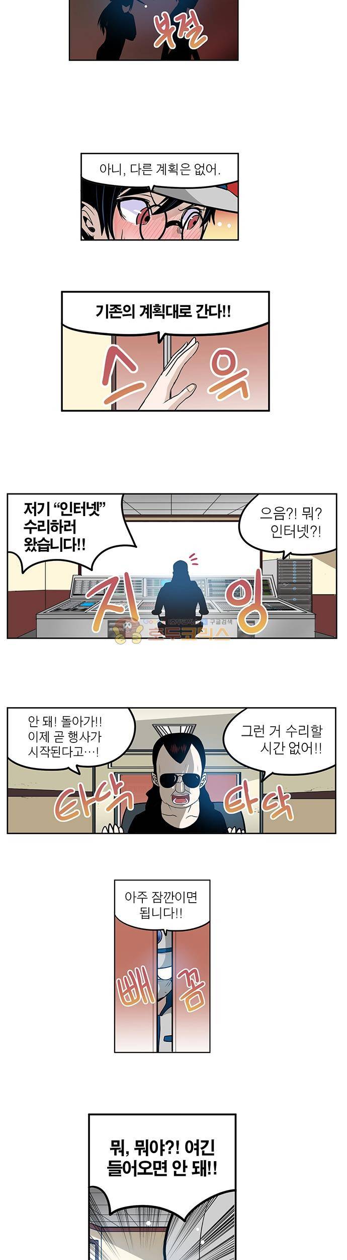 신의 접착제 143화 - 치졸한 방법 2