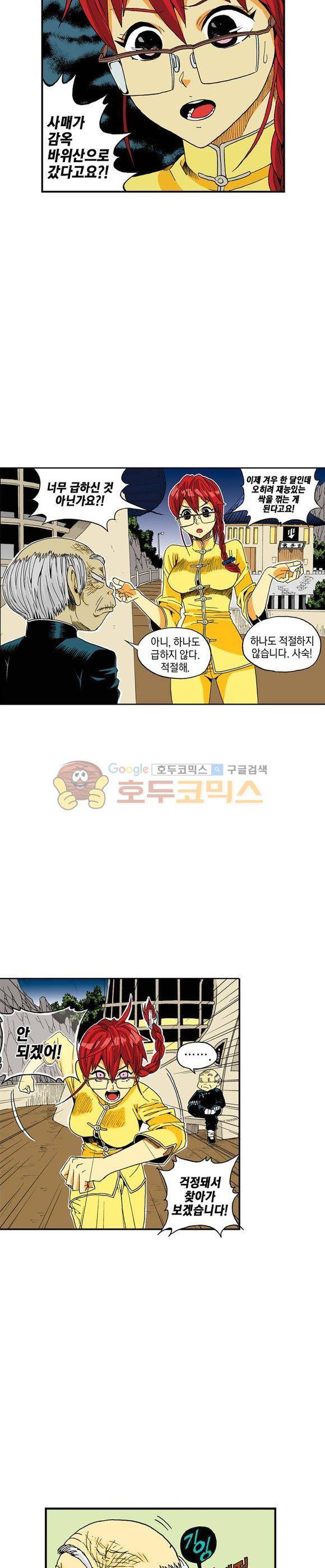 스페이스 차이나드레스 29화 2