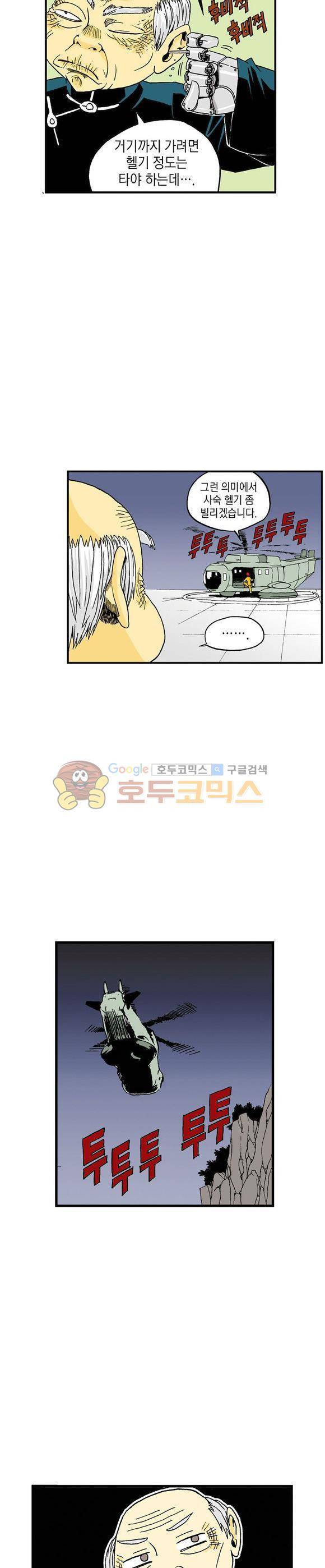 스페이스 차이나드레스 29화 3
