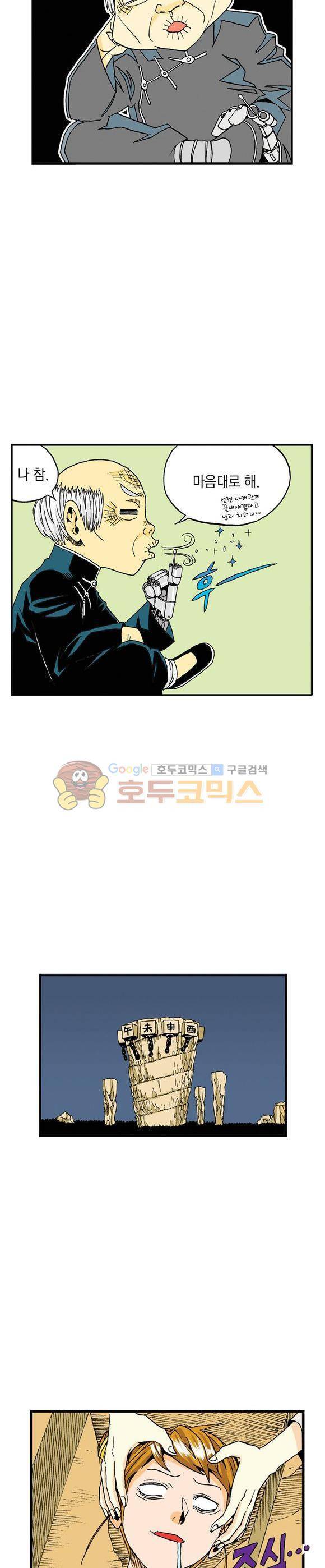 스페이스 차이나드레스 29화 4