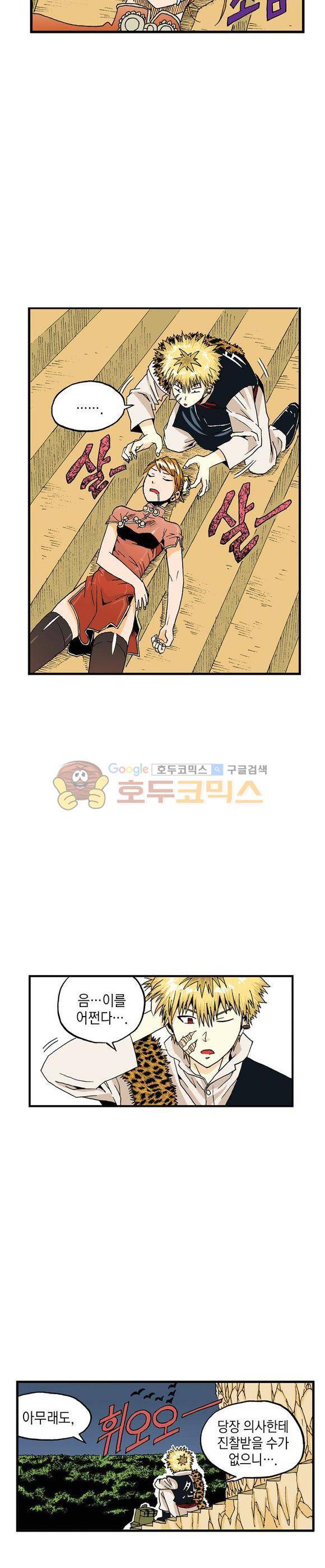 스페이스 차이나드레스 29화 5