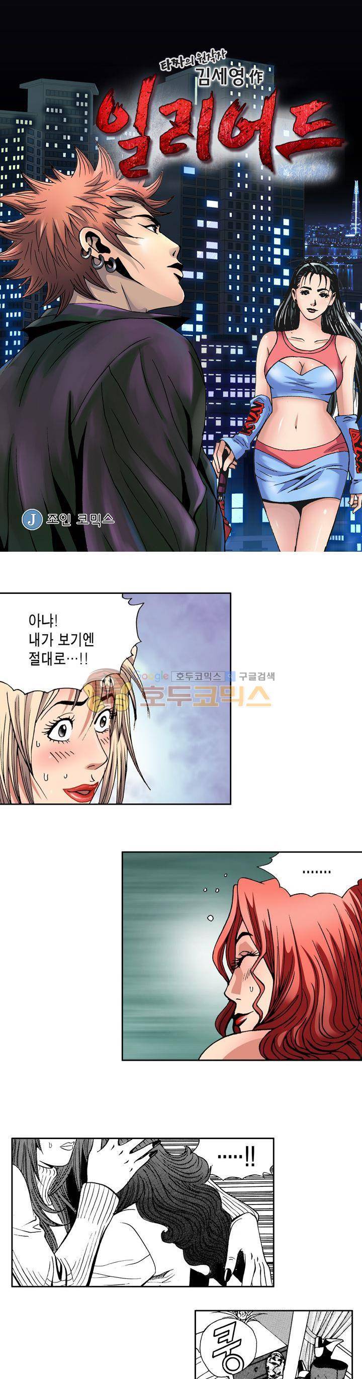 갬블 일리어드 51화 1