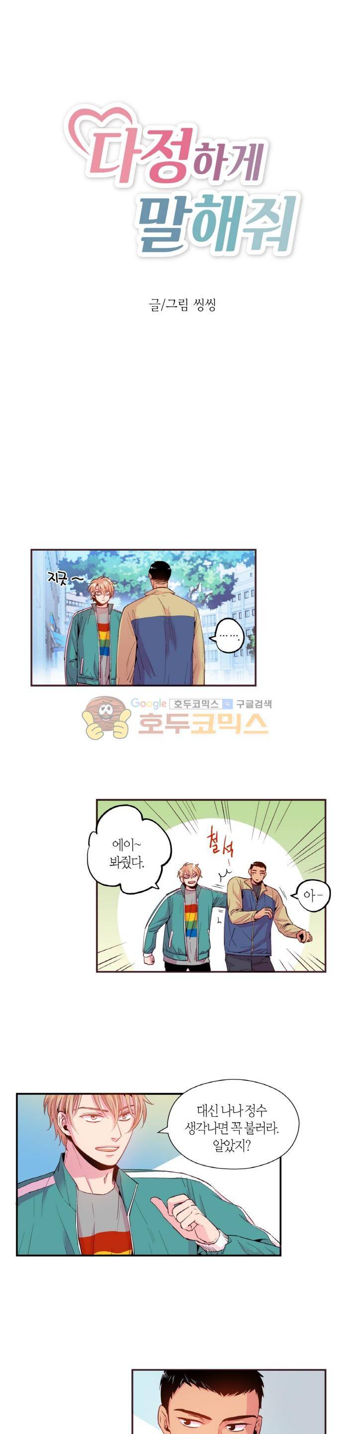 다정하게 말해줘 30화 1
