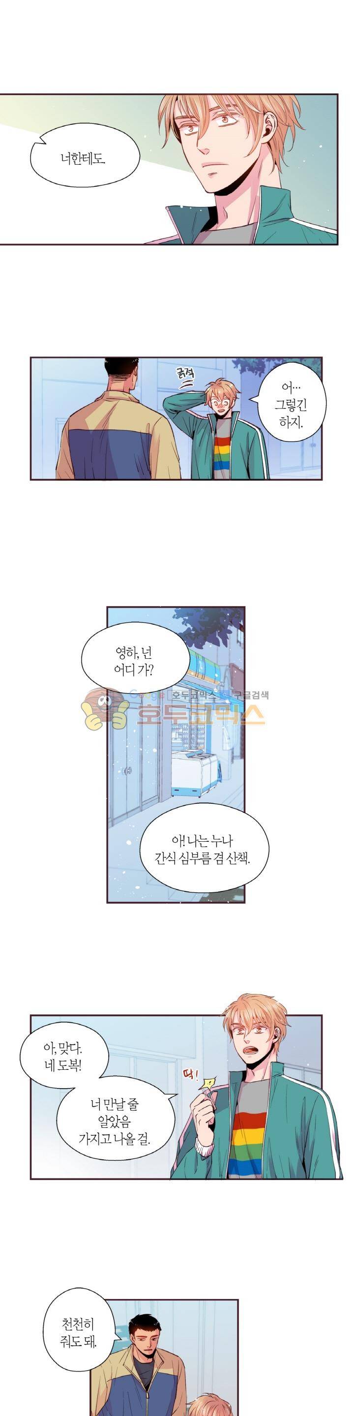다정하게 말해줘 30화 3