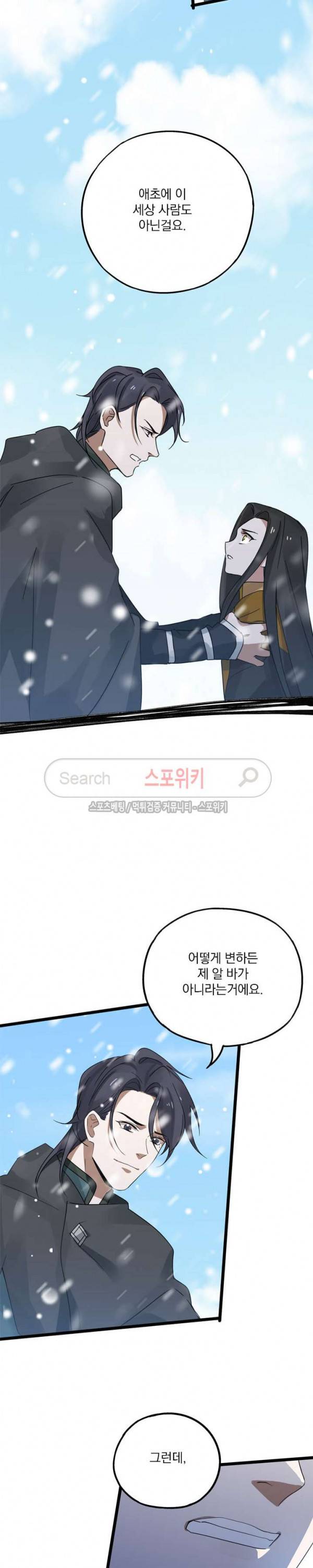혼비지창 36화 2