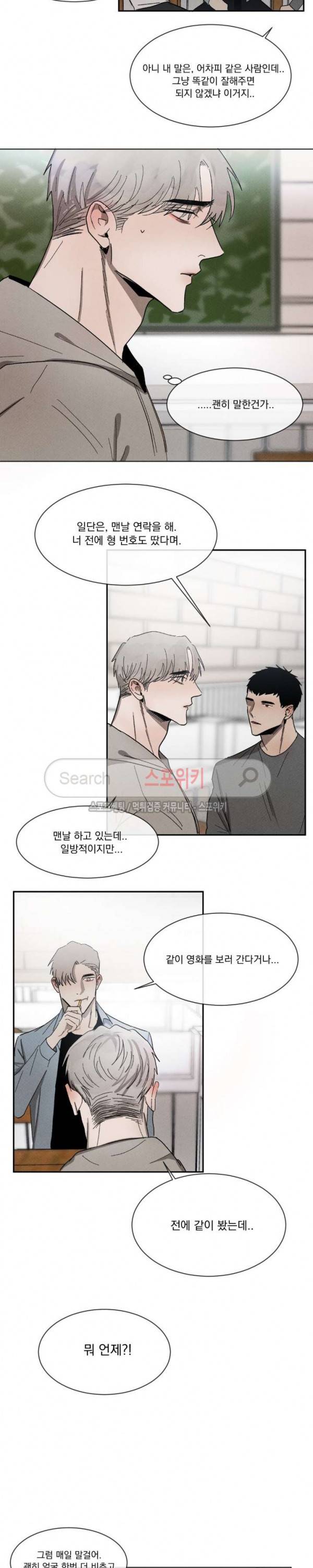 복학생 23화 4