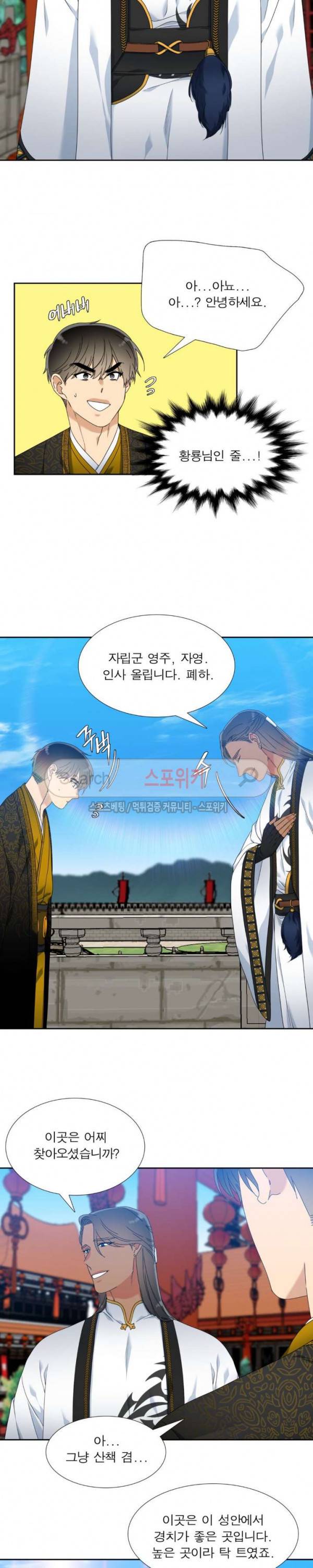 황룡전 31화 4