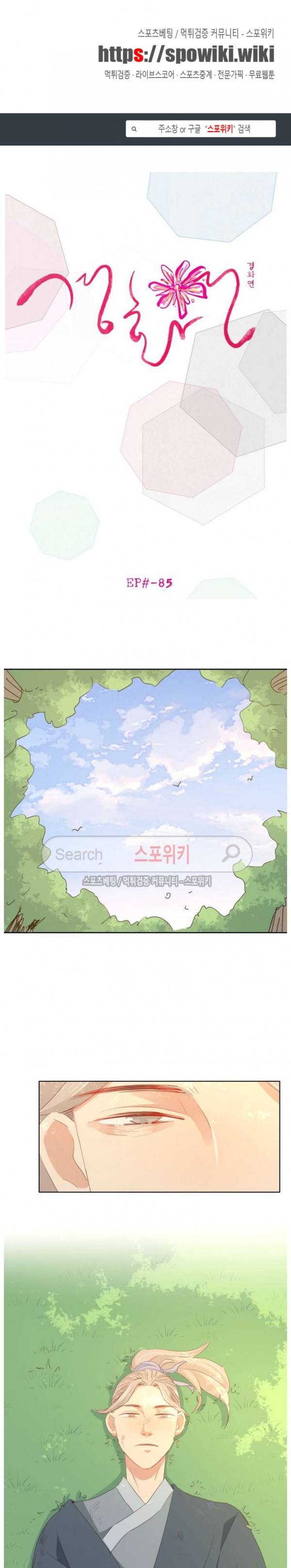 경화연 85화 1