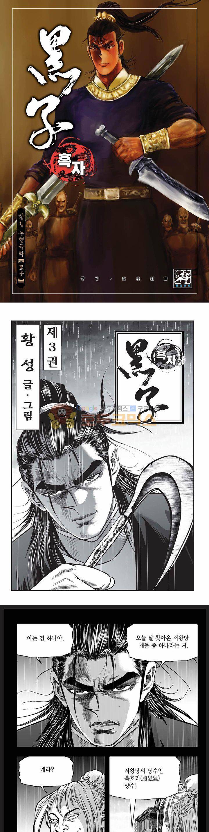 흑자 3권 1