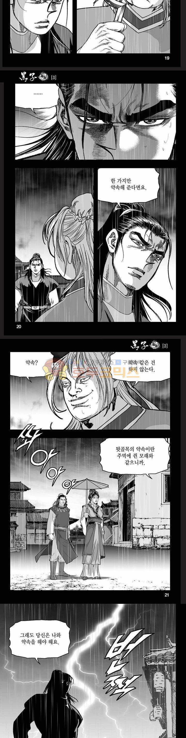 흑자 3권 6