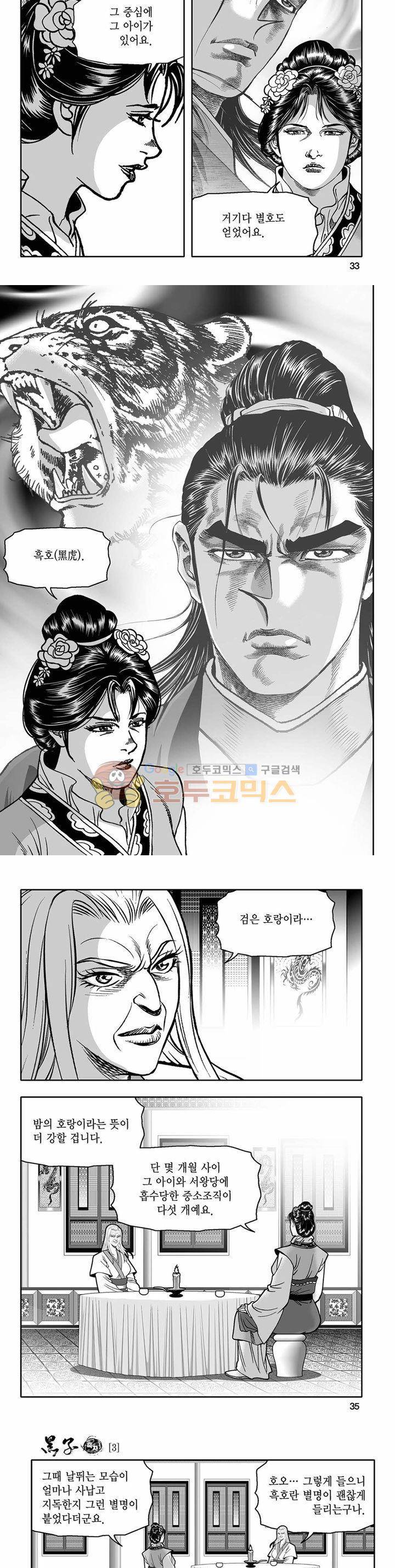 흑자 3권 11