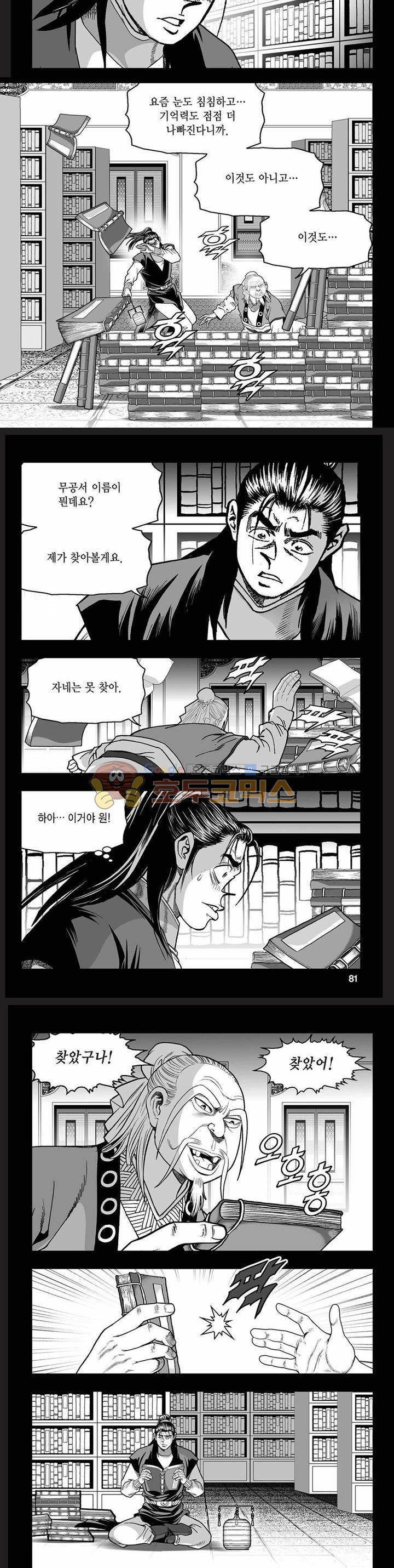 흑자 3권 28