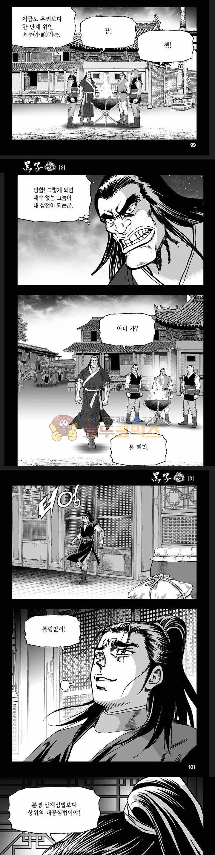 흑자 3권 35