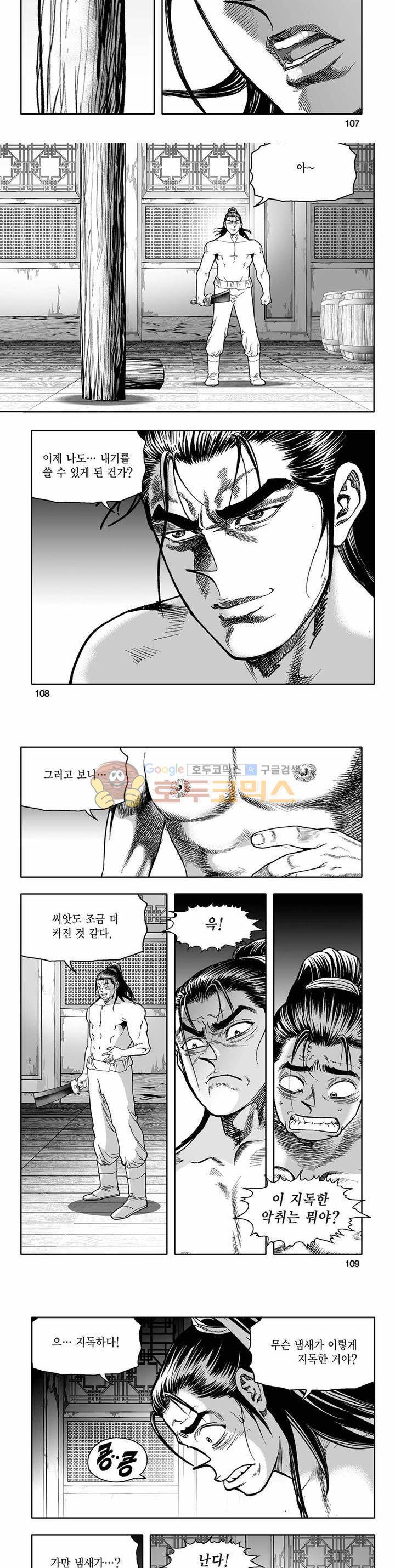 흑자 3권 38