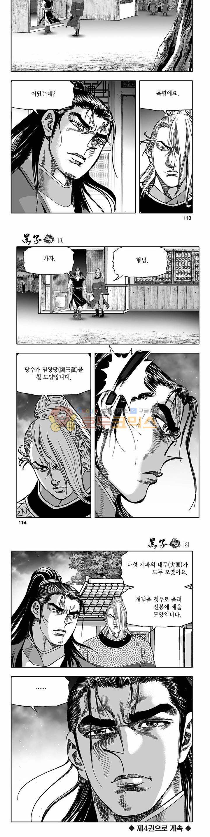 흑자 3권 40