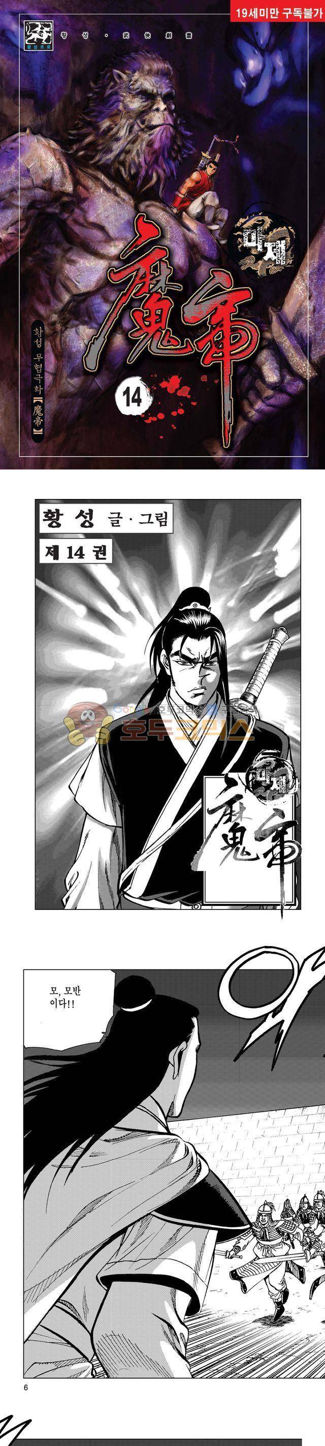 마제(황성) 14권 1