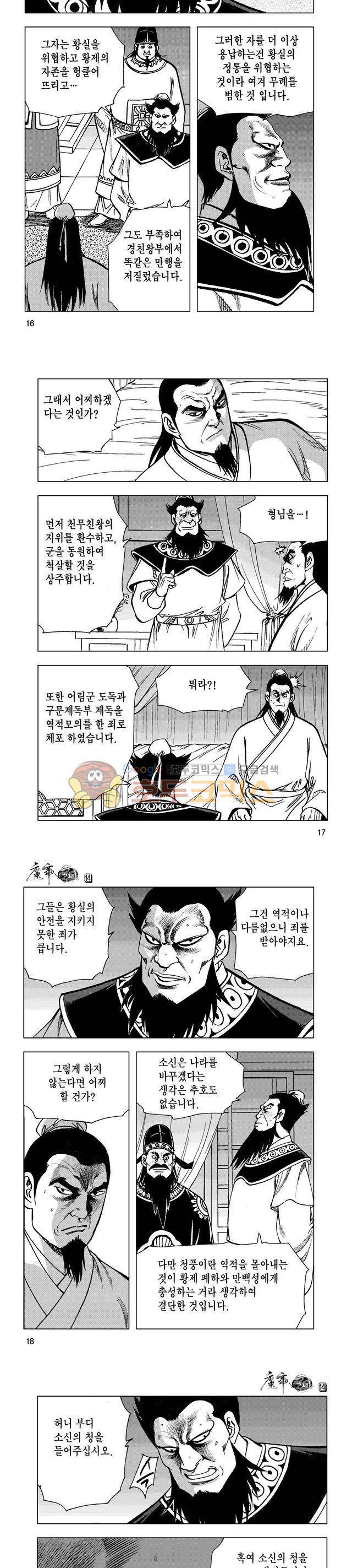 마제(황성) 14권 5